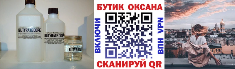 БУТИРАТ Butirat  Елабуга 