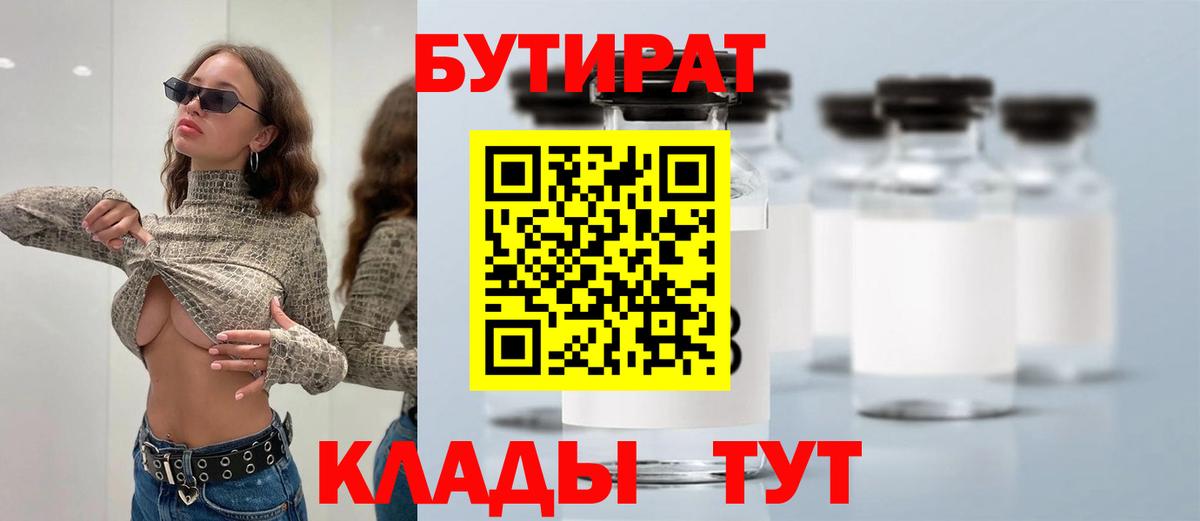 Бутират BDO  Вход с VPN  БУТИРАТ  Елабуга 