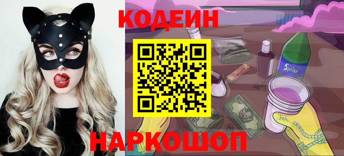Елабуга  Кодеин Purple Drank  Вход с VPN 