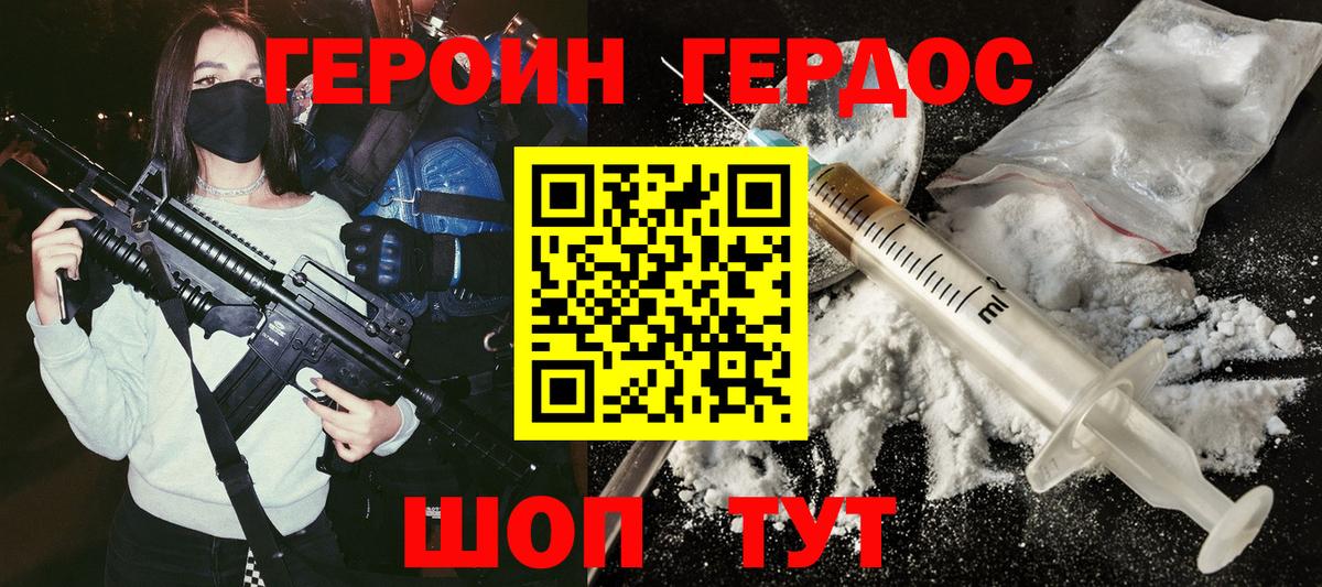 ГЕРОИН гречка Елабуга