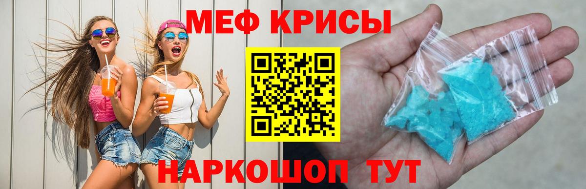 Меф мяу мяу кристаллы Елабуга