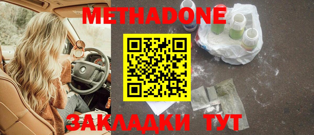 МЕТАДОН VHQ Елабуга